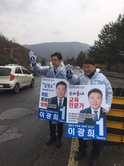 ▲민주당 김경수 의원이 김해시 이광희 후보가 선거 피켓을 들고 출근 인사를 하고 있다. ⓒ김경수