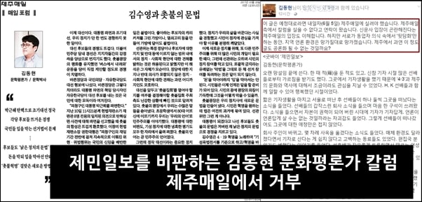 ▲제주매일에 칼럼을 연재했던 김동현 문학평론가. 제주매일은 제민일보를 비판하는 김동현 평론가의 칼럼을 거부했다.