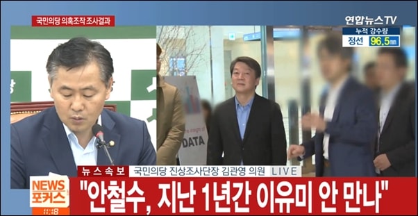 ▲연합뉴스TV는' 안철수 전 대표가 지난 1년간 이유미씨를 만나지 않았다'고 보도했다. ⓒ연합뉴스TV캡처