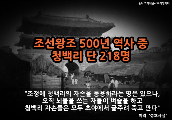 ▲조선 왕조 500년 역사 중 청백리는 단 218명에 불과할 정도로 조선시대는 부정부패가 심했다.