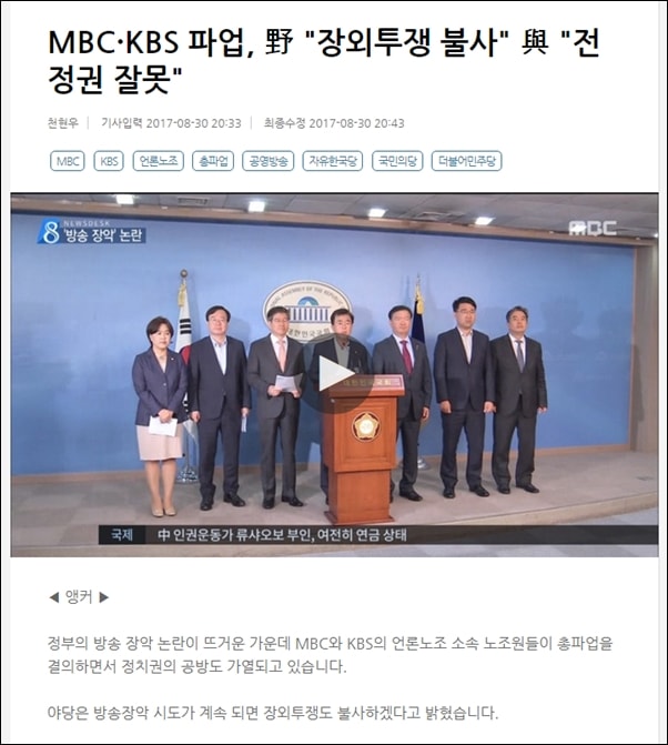 ▲30일 MBC뉴스데스크는 MBC, KBS의 파업 소식을 보도하면서 자사에 유리한 내용만 중점있게 보도했다. ⓒMBC뉴스데스크 화면 캡처