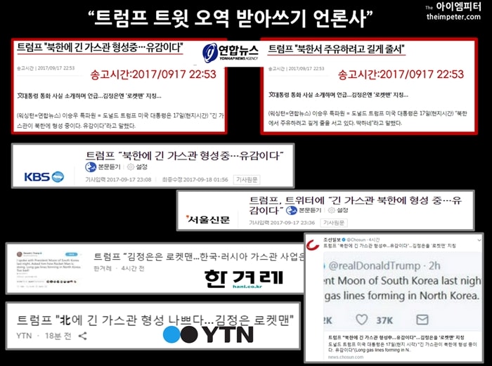 ▲도널드 트럼프 미국 대통령의 트윗을 '북한에 긴 가스관 형성중'으로 오역 보도한 언론사들