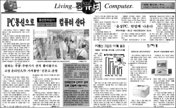 ▲1990년대 신문에 실린 '용산전자상가' 관련 기사. 세운상가는 용산전자상가의 발전으로 점점 슬럼화되기 시작했다.