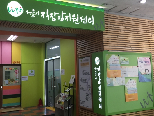 ▲2012년에 이어 2016년에 두 번째로 금천구에 개소한 서울시직장맘지원센터 ⓒ서울시직장맘지원센터