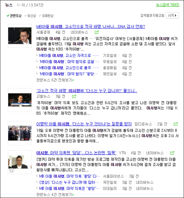 ▲네이버 뉴스에는 수천 건이 넘는 이시형씨 관련 기사가 올라와 있다.