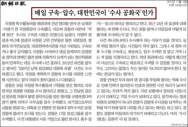 ▲국정원 특수활동비 수사 등에 대한 조선일보의 사설 ⓒ조선일보 PDF