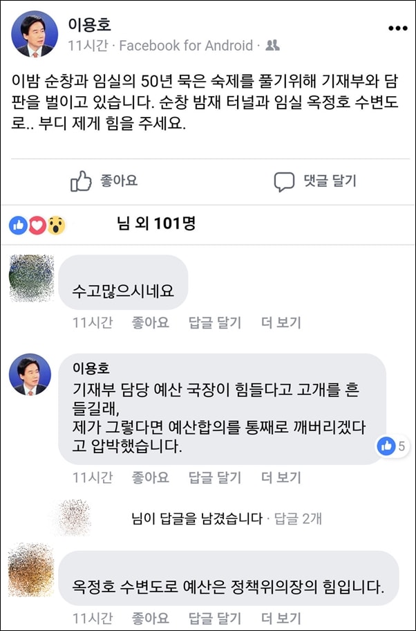 ▲이용호 국민의당 정책위 의장이 4일 여야 예산 합의 뒤에 올린 페이스북 글 ⓒ페이스북 화면 캡처