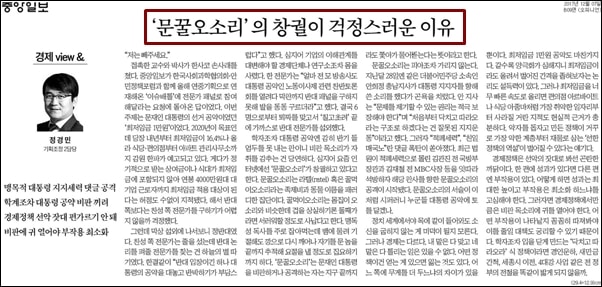 ▲12월 7일 중앙일보 오피니언 지면 ⓒ중앙일보 PDF