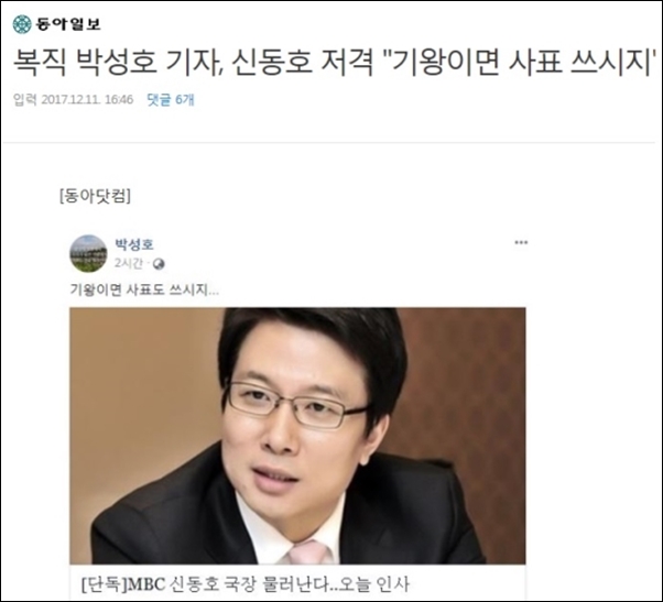 ▲시민이 올린 SNS 글을 검증 없이 보도한 동아닷컴