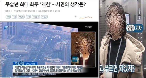 ▲2018년 1월1일 MBC뉴스데스크에 등장한 학생과 엠빅뉴스 인턴기자는 동일인물이었다.