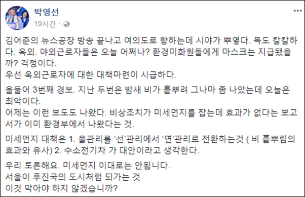 ▲박영선 민주당 의원은 미세먼지 정책의 대안은 수소전기차라는 글을 올렸다. ⓒ페이스북 화면 캡처