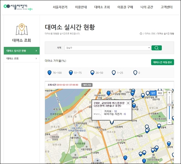 ▲서울시 공공자전거 '따릉이' 지역별 대여소 실시간 현황 ⓒ서울자전거 홈페이지 화면 캡처