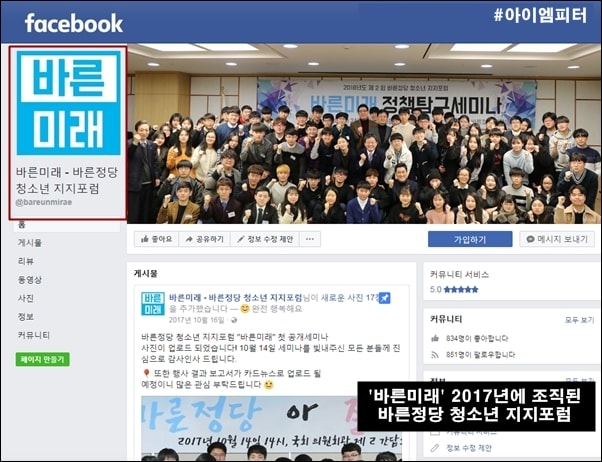 ▲바른정당 청소년위원회가 운영하는 '바른미래' 페이스북 홈페이지