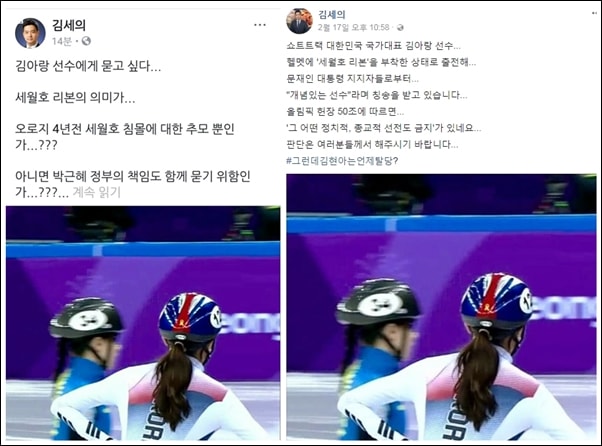 ▲MBC 김세의 기자는 자신의 페이스북에 김아랑 선수의 헬멧에 새겨진 노란리본이 올림픽 헌장을 위반하며, 박근혜 정부의 책임을 묻기 위함이 아니냐는 글을 올렸다. ⓒ페이스북 화면 캡처