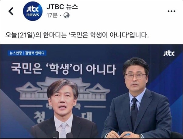 ▲JTBC뉴스 SNS 계정은 김종혁 앵커의 한 마디를 올렸다가 삭제했다. ⓒ트위터 화면 캡처