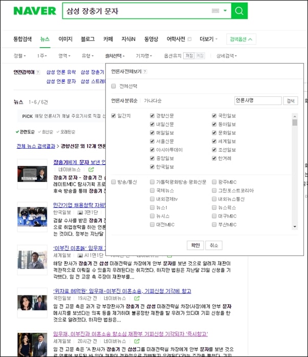 ▲네이버 뉴스에서 일간지를 중심으로 '삼성 장충기 문자'를 검색한 결과. MBC 스트레이트가 보도한 내용을 기사로 내보낸 언론사는 단 한 곳에 불과했다.