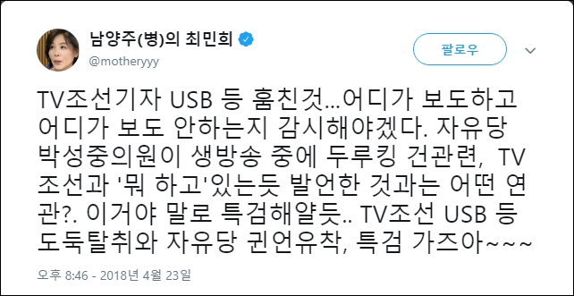 ▲최민희 전 의원은 박성중 의원의 발언과 TV조선과의 연관성에 대해 '특검을 해야 알 수 있다'라는 트윗을 올렸다. ⓒ트위터 화면 캡처