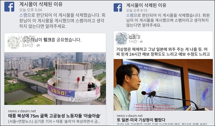 ▲페이스북 이용자들이 자신의 게시물이 스팸으로 삭제됐다며 올린 캡처 사진