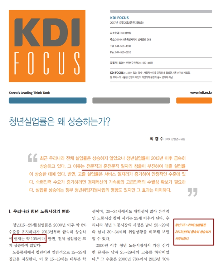 ▲2017년 12월에 발간된 한국개발연구원의 청년실업률 관련 보고서