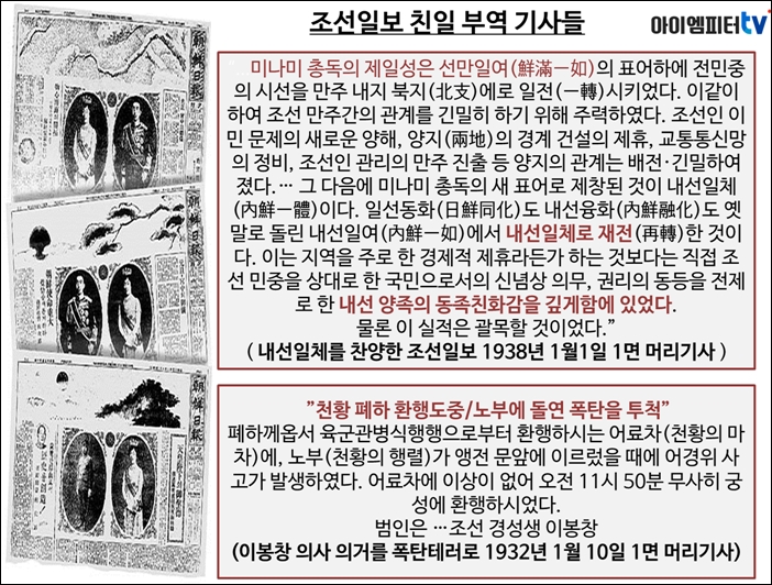 ▲일제강점기 조선일보의 친일부역 기사들. 이미지 속 사진은 일왕 부부의 사진을 1면에 배치한 조선일보