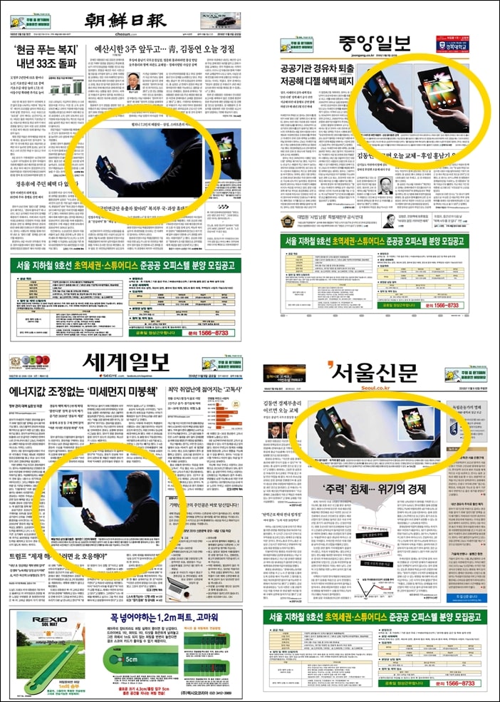 ▲11월 9일 조선,중앙, 세계,서울신문은 1면에 삼성 폰 기사를 배치했다.