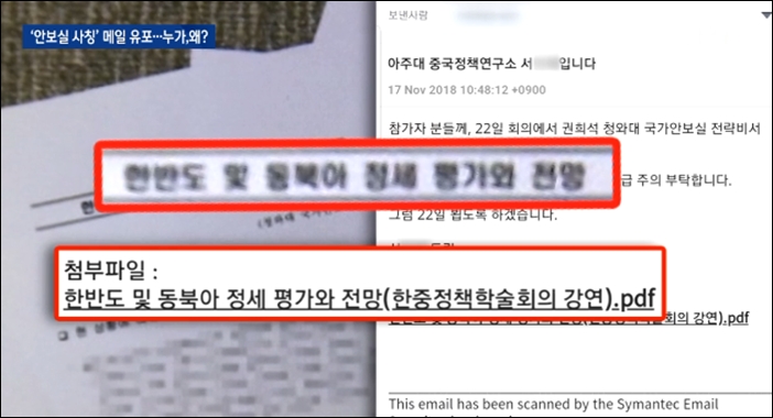 ▲JTBC는 아시아경제가 보도한 문건의 제목이 가짜메일에 첨부된 문서 제목과 동일하다고 보도했다. ⓒJTBC 뉴스룸 화면 캡처
