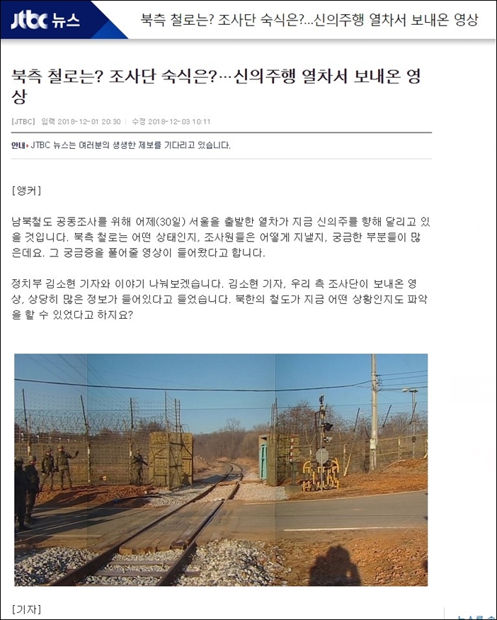▲JTBC 뉴스룸은 기사 속에 포함된 영상을 삭제하고 사진으로 대체했다. 수정된 내용이 무엇인지는 명시하지 않았다. ⓒJTBC 뉴스룸 화면 캡처