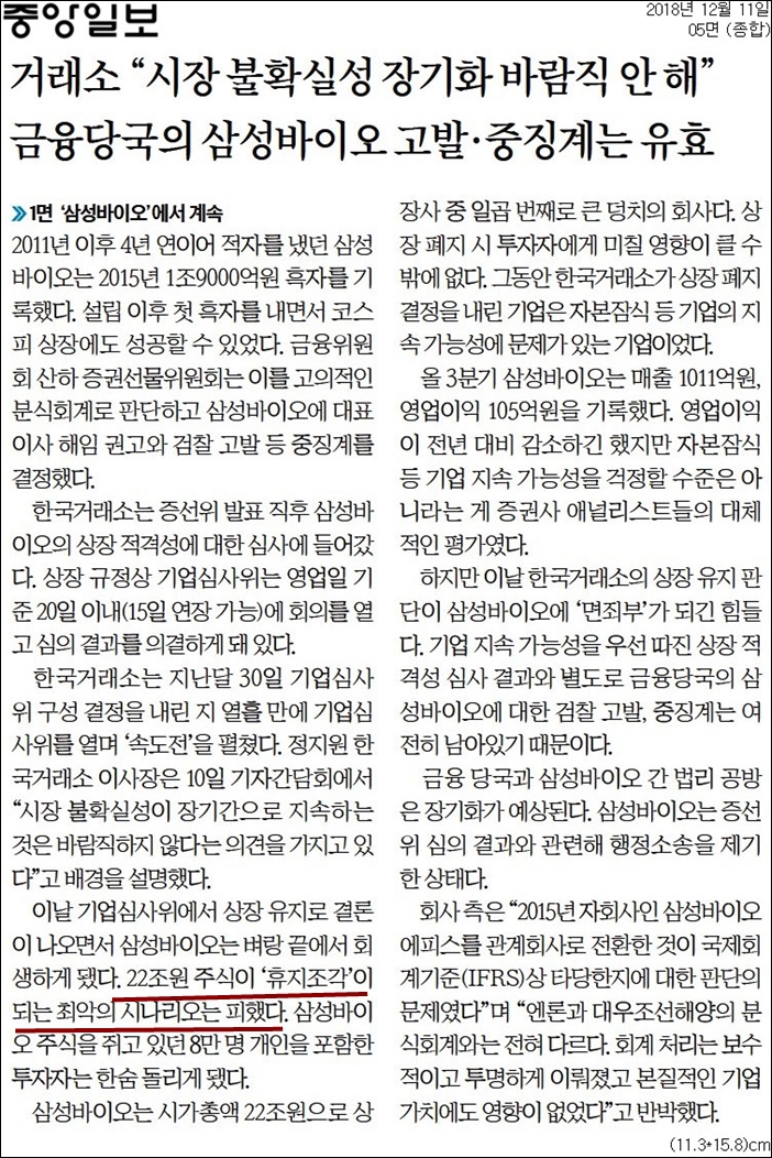 ▲12월 11일 중앙일보 5면 ⓒ중앙일보 PDF
