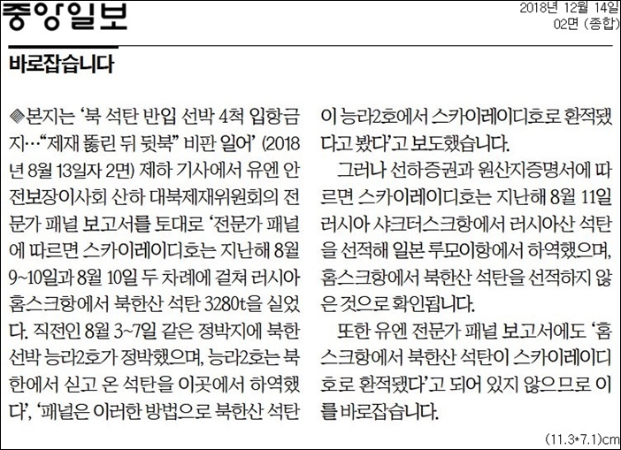 ▲북한산 석탄 오보에 대한 중앙일보의 정정기사 ⓒ중앙일보 PDF