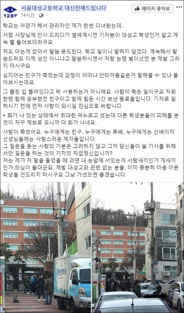 ▲대성고등학교 관련 페이스북에 올라온 글 ⓒ페이스북 캡처