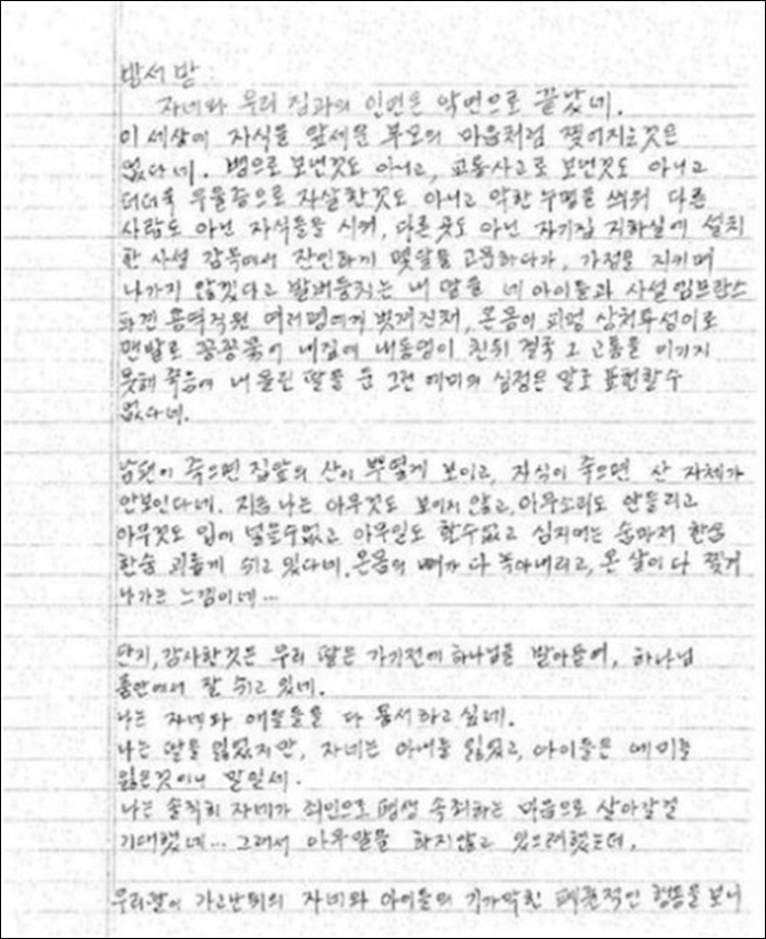 ▲인터넷에 올라온 '방용훈 사장 장모의 편지'
