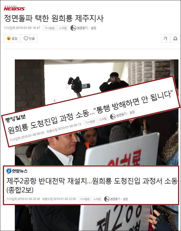 ▲일부 언론은 원희룡 제주지사의 도청 출입을 가리켜 '정면 돌파'라고 표현했다.