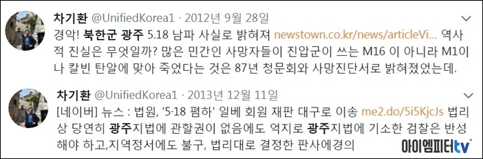 ▲차기환 변호사는 트위터에 북한군 광주 개입설 관련 기사와 일베 게시물 등을 다수 공유했다.