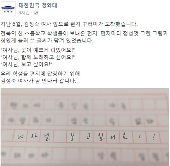 ▲2017년 청와대는 전북의 한 초등학교 학생들이 김정숙 여사 앞으로 보낸 편지와 메시지를 영상으로 공개했다. ⓒ청와대 페이스북