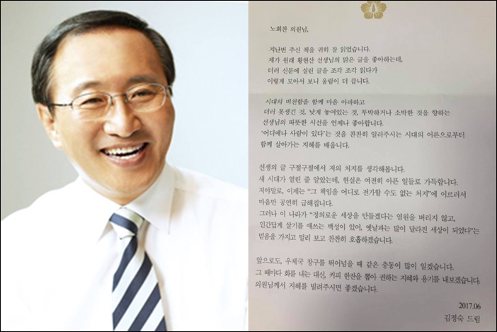 ▲2017년 故 노회찬 의원이 공개한 김정숙 여사의 편지.