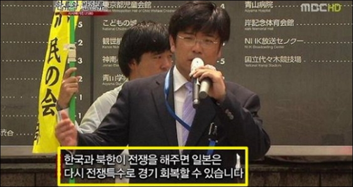 ▲일본 극우단체 참가자는 집회 도중 '한국과 북한이 전쟁을 하면 일본은 다시 전쟁특수로 경기를 회복할 수 있다'고 발언했다. ⓒMBC 화면 캡처