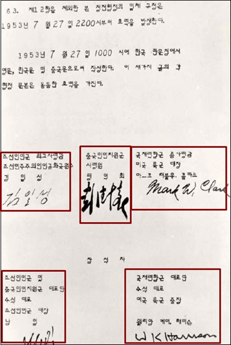 ▲ 1953년 7월 27일 체결된 정전협정문. 북한, 중국, 연합군 사령관의 서명만 있다. ⓒ국가기록원