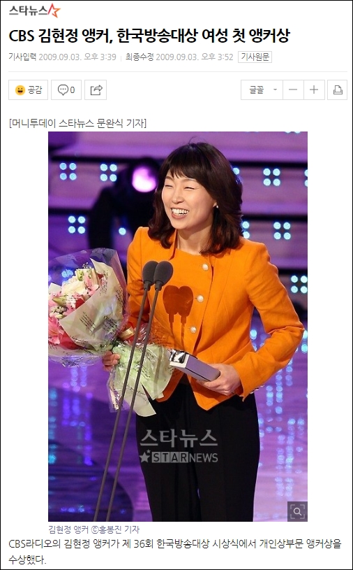 ▲<김현정의 뉴스쇼>를 진행하는 김현정 앵커는 2009년 여성으로서는 최초로 한국방송대상 앵커상을 수상했다.
