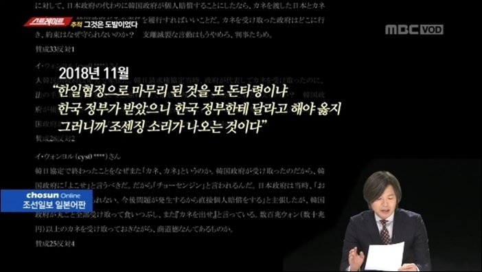 ▲조선일보 일본어판에 올라온 기사 ⓒMBC'스트레이트' 화면 캡처