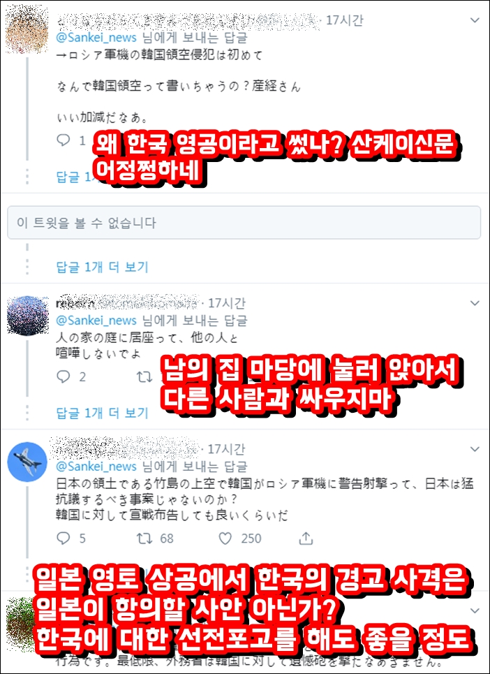 ▲산케이 신문 트위터에 댓글을 단 일본 네티즌들 (번역은 네이버 파파고 사용)