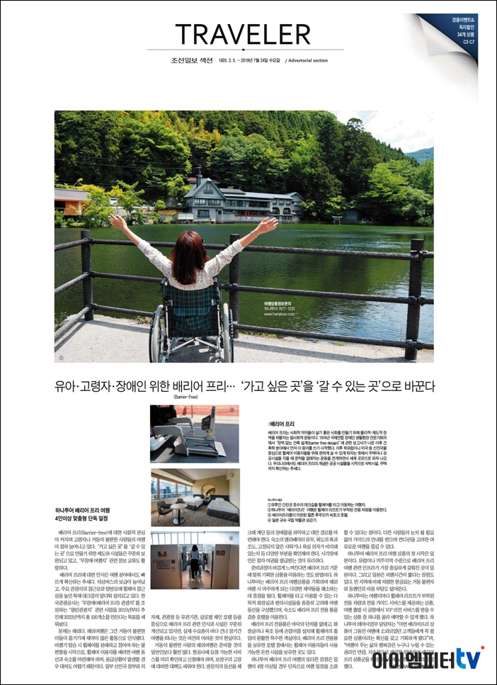▲7월 24일 조선일보 여행 섹션 첫 페이지에 나온 일본 여행 추천 기사(?)