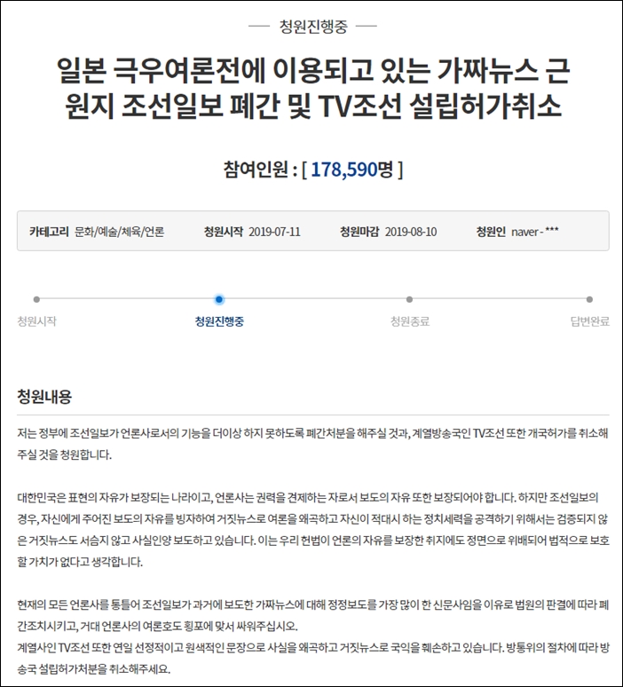 ▲청와대 국민청원에 올라 온 '조선일보 폐간과 TV조선 설립허가 취소'