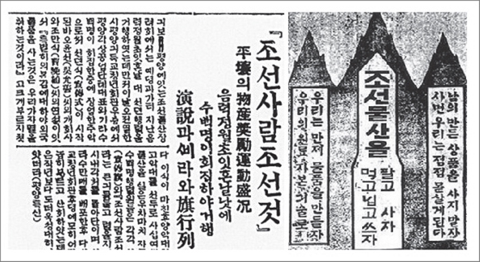 ▲조만식 선생이 신문에 기고한 국산품 애용 관련 글