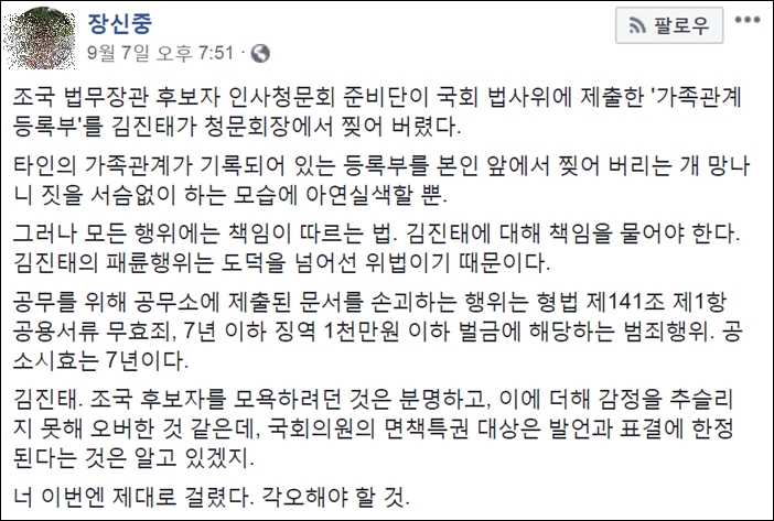 ▲장신중 전 강릉경찰서장이 지난 7일에 올린 페이스북에 올린 글 ⓒ페이스북 화면 캡처