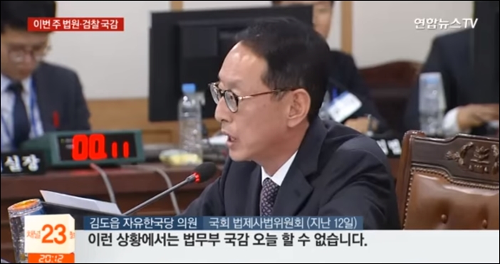 ▲2018년 열린 법무부 국감에서 김도읍 자유한국당이 '국감'을 할 수 없다고 발언하는 모습 ⓒ연합뉴스TV 화면 캡처