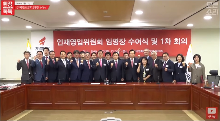 ▲6월 13일 자유한국당 인재영입위원회 임명장 수여식 ⓒ자유한국당