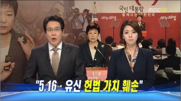 ▲2012년 박근혜 새누리당 대선 후보 기자회견 소식을 보도한 MBC뉴스데스크 ⓒMBC뉴스데스크 화면 캡처