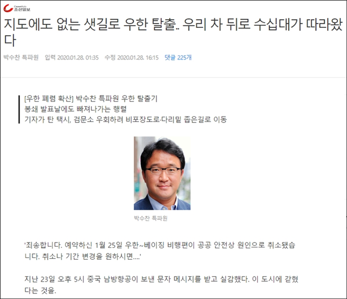 ▲1월 28일 조선일보 박수찬 특파원의 '우한 탈출기' ⓒ조선일보 화면 캡처