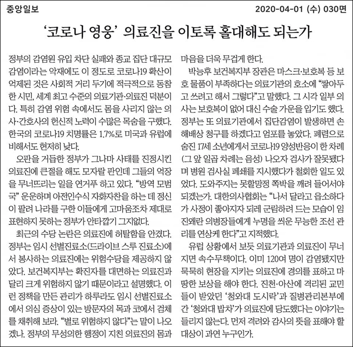 ▲4월 1일 중앙일보 사설 ⓒ중앙일보 PDF