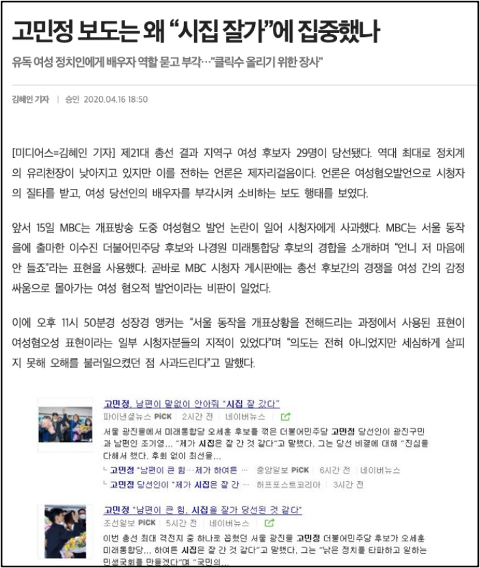 ▲한국 언론의 여성 정치인 보도를 비판한 미디어스의 기사 ⓒ미디어스 기사 화면 캡처